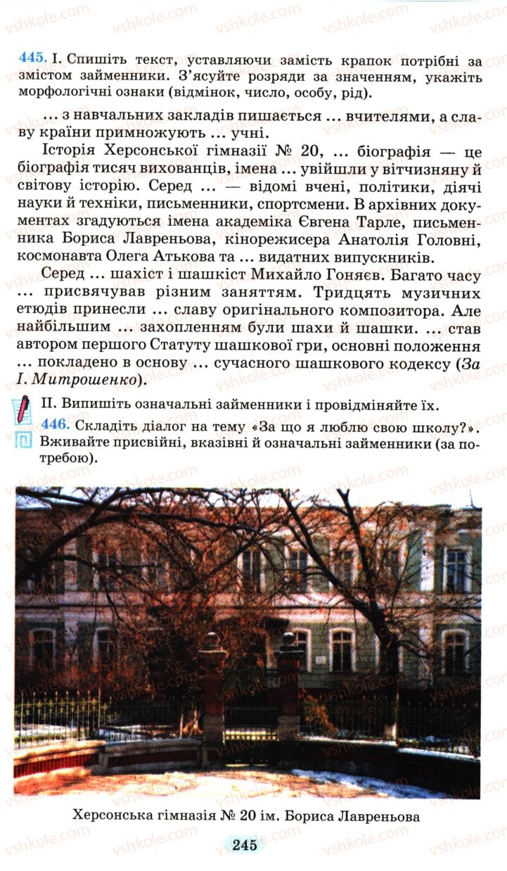 Страница 245 | Підручник Українська мова 6 клас М.І. Пентилюк, І.В. Гайдаєнко, А.І. Ляшкевич, С.А. Омельчук 2006