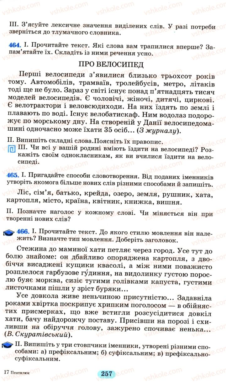 Страница 257 | Підручник Українська мова 6 клас М.І. Пентилюк, І.В. Гайдаєнко, А.І. Ляшкевич, С.А. Омельчук 2006