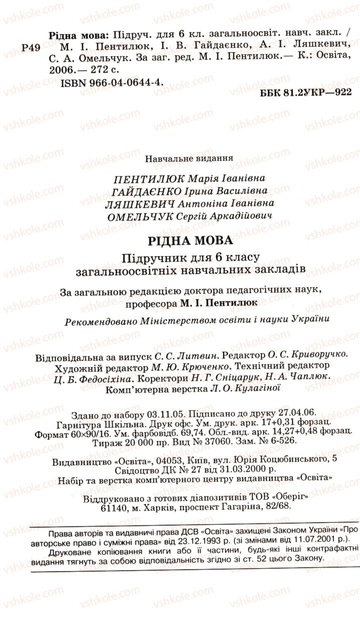 Страница 272 | Підручник Українська мова 6 клас М.І. Пентилюк, І.В. Гайдаєнко, А.І. Ляшкевич, С.А. Омельчук 2006