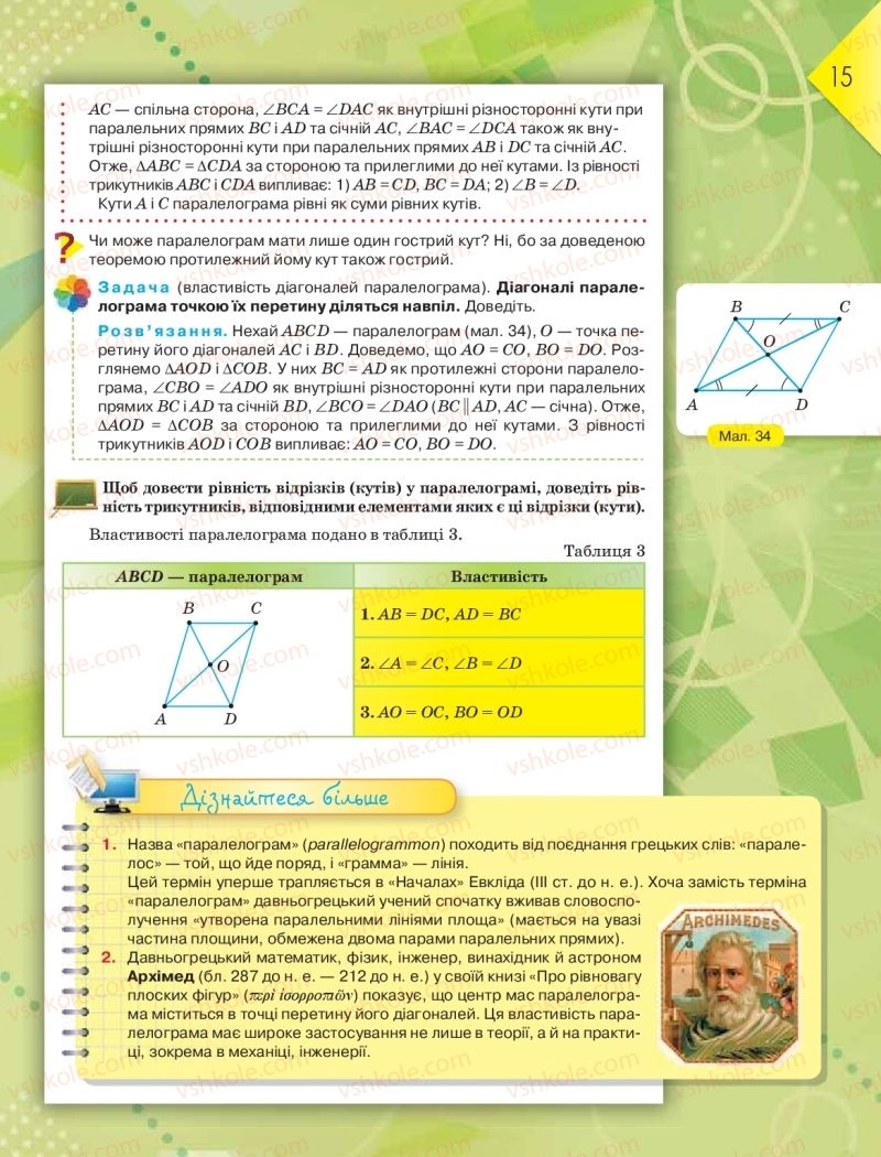 Страница 15 | Підручник Геометрія 8 клас М.І. Бурда, Н.А. Тарасенкова 2016