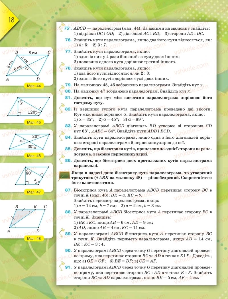 Страница 18 | Підручник Геометрія 8 клас М.І. Бурда, Н.А. Тарасенкова 2016