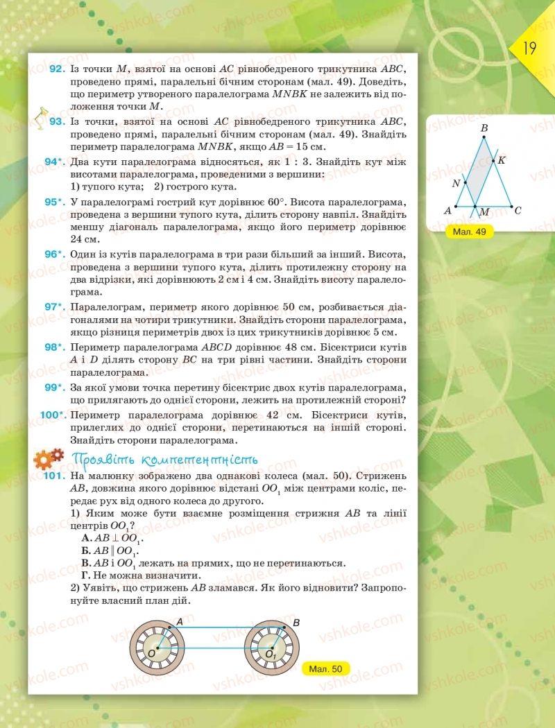 Страница 19 | Підручник Геометрія 8 клас М.І. Бурда, Н.А. Тарасенкова 2016