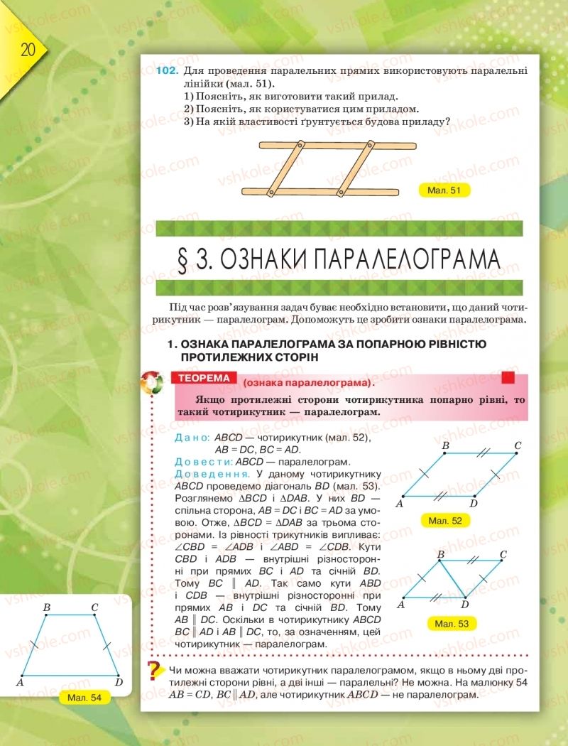 Страница 20 | Підручник Геометрія 8 клас М.І. Бурда, Н.А. Тарасенкова 2016