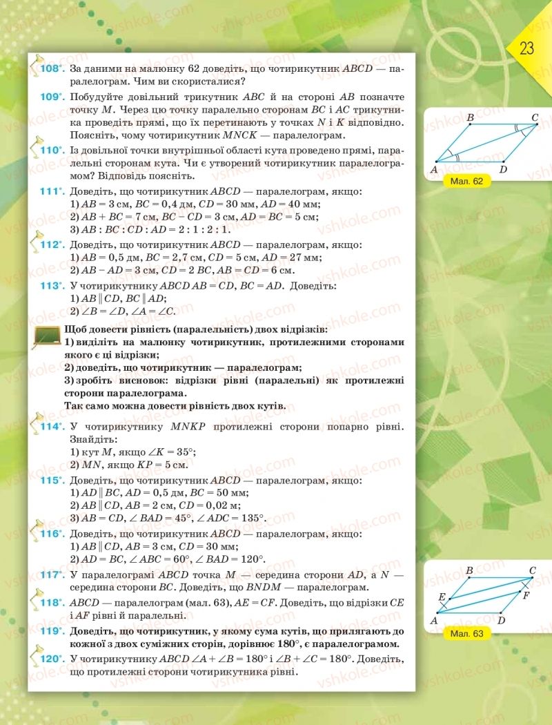 Страница 23 | Підручник Геометрія 8 клас М.І. Бурда, Н.А. Тарасенкова 2016