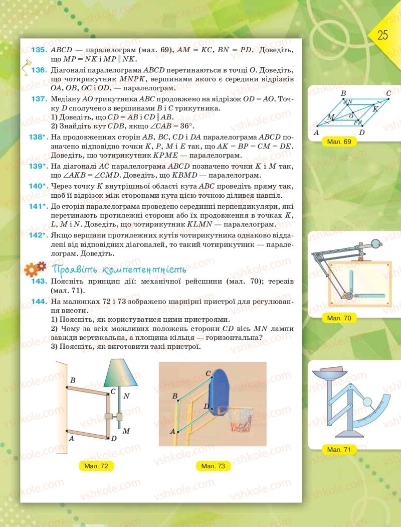 Страница 25 | Підручник Геометрія 8 клас М.І. Бурда, Н.А. Тарасенкова 2016