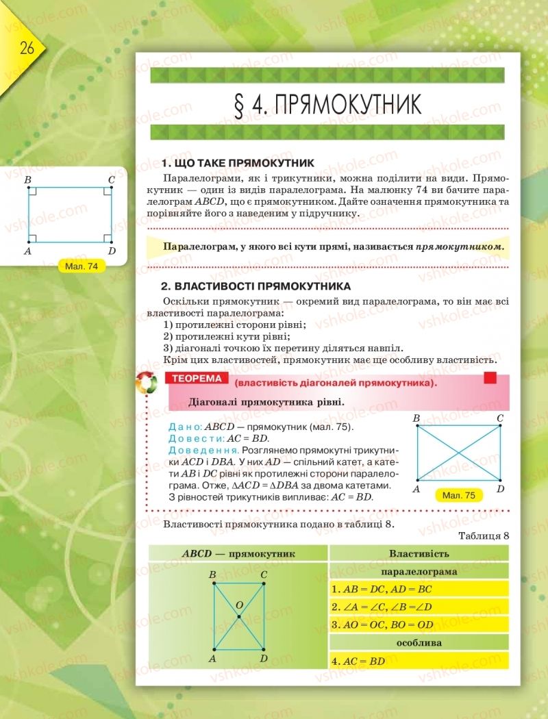 Страница 26 | Підручник Геометрія 8 клас М.І. Бурда, Н.А. Тарасенкова 2016