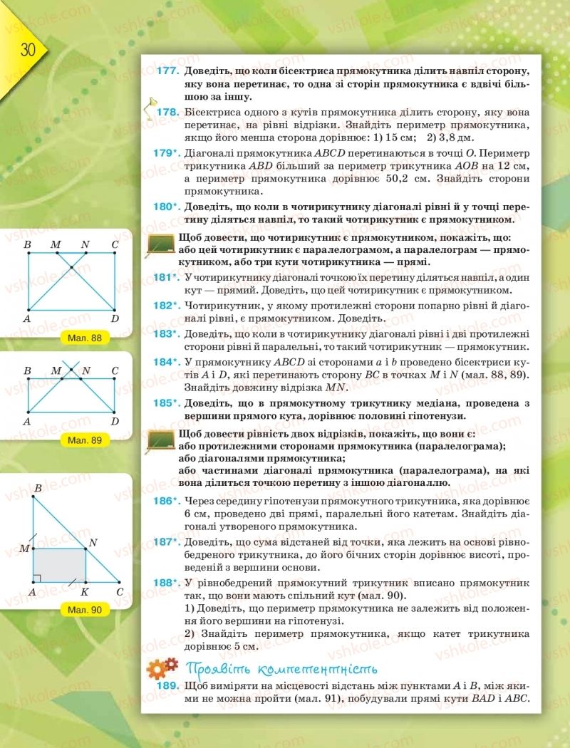 Страница 30 | Підручник Геометрія 8 клас М.І. Бурда, Н.А. Тарасенкова 2016