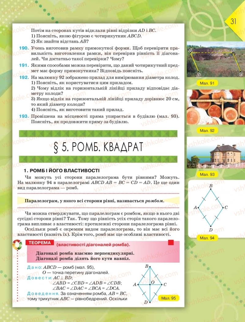 Страница 31 | Підручник Геометрія 8 клас М.І. Бурда, Н.А. Тарасенкова 2016