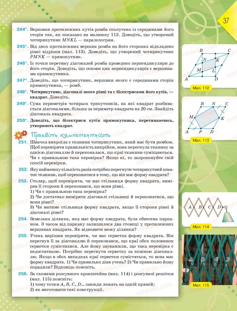 Страница 37 | Підручник Геометрія 8 клас М.І. Бурда, Н.А. Тарасенкова 2016