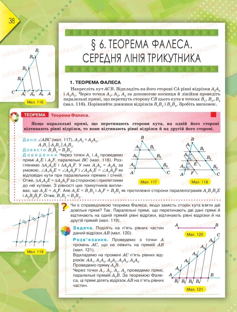 Страница 38 | Підручник Геометрія 8 клас М.І. Бурда, Н.А. Тарасенкова 2016