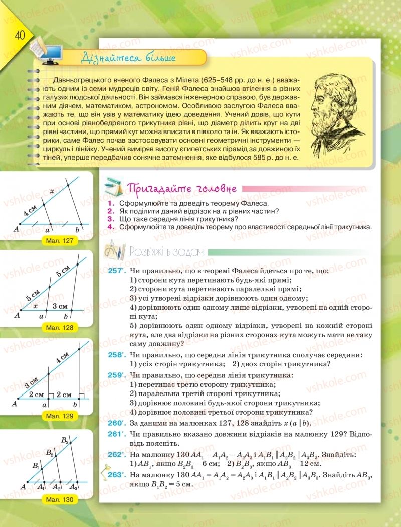 Страница 40 | Підручник Геометрія 8 клас М.І. Бурда, Н.А. Тарасенкова 2016