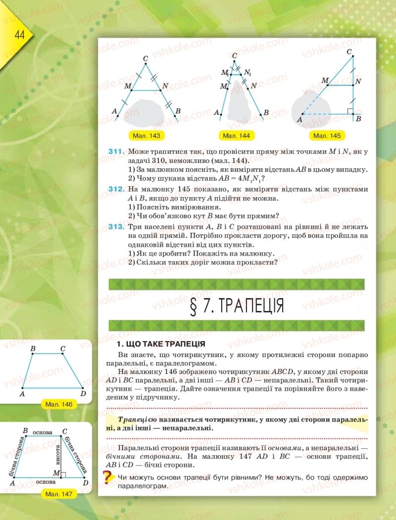 Страница 44 | Підручник Геометрія 8 клас М.І. Бурда, Н.А. Тарасенкова 2016