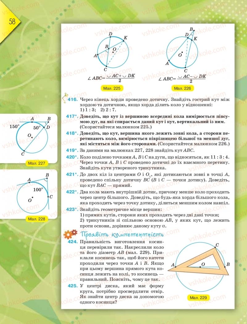 Страница 58 | Підручник Геометрія 8 клас М.І. Бурда, Н.А. Тарасенкова 2016