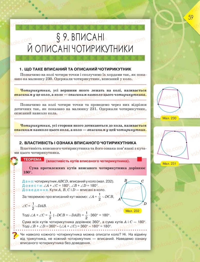 Страница 59 | Підручник Геометрія 8 клас М.І. Бурда, Н.А. Тарасенкова 2016