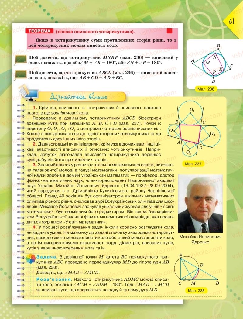 Страница 61 | Підручник Геометрія 8 клас М.І. Бурда, Н.А. Тарасенкова 2016