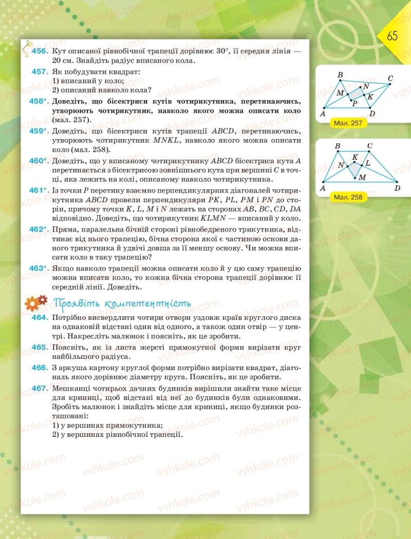 Страница 65 | Підручник Геометрія 8 клас М.І. Бурда, Н.А. Тарасенкова 2016