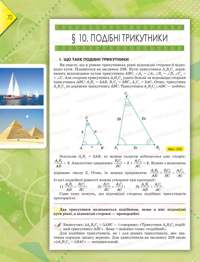 Страница 70 | Підручник Геометрія 8 клас М.І. Бурда, Н.А. Тарасенкова 2016