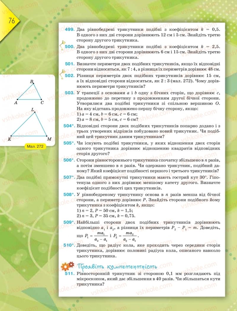 Страница 76 | Підручник Геометрія 8 клас М.І. Бурда, Н.А. Тарасенкова 2016