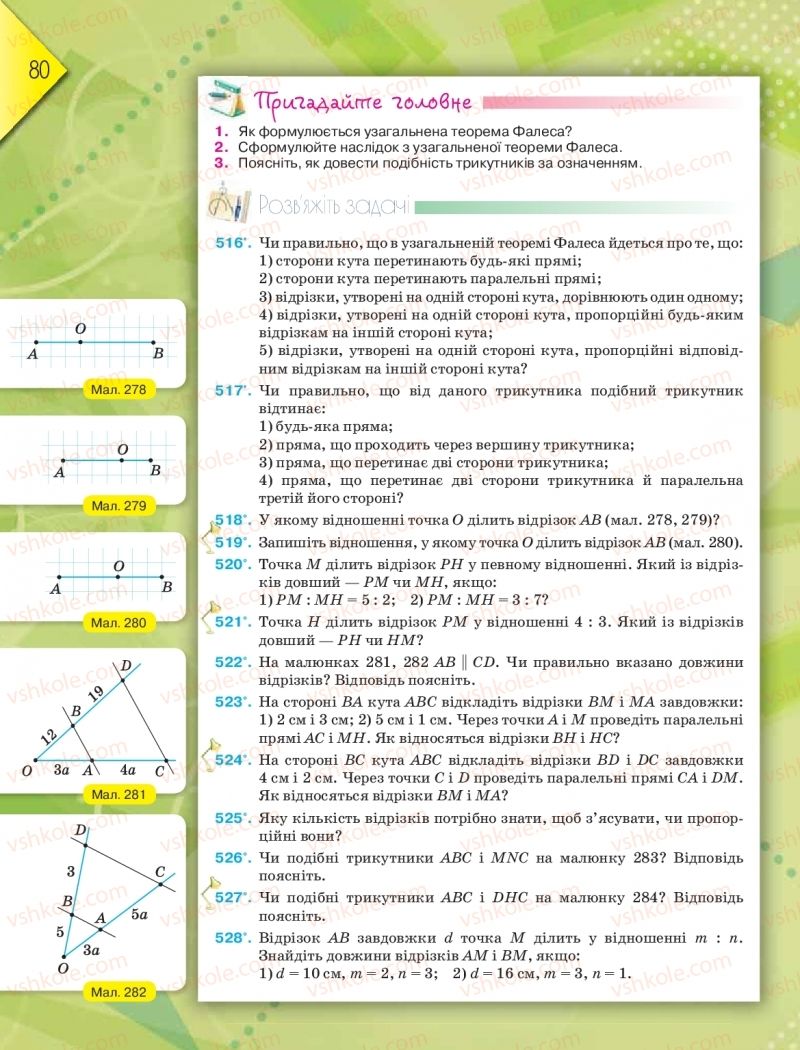 Страница 80 | Підручник Геометрія 8 клас М.І. Бурда, Н.А. Тарасенкова 2016