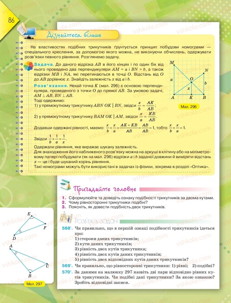 Страница 86 | Підручник Геометрія 8 клас М.І. Бурда, Н.А. Тарасенкова 2016