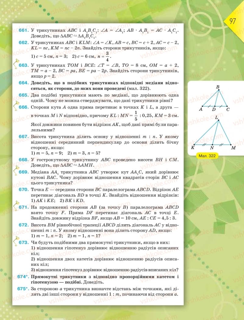 Страница 97 | Підручник Геометрія 8 клас М.І. Бурда, Н.А. Тарасенкова 2016