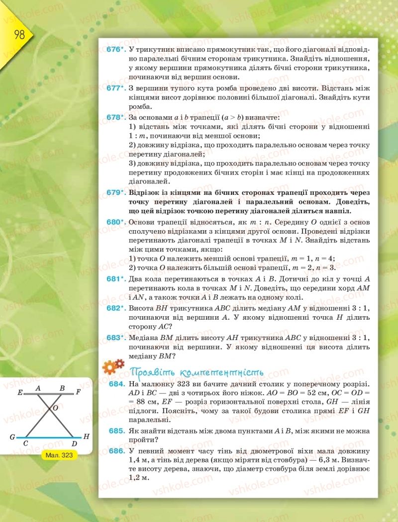 Страница 98 | Підручник Геометрія 8 клас М.І. Бурда, Н.А. Тарасенкова 2016