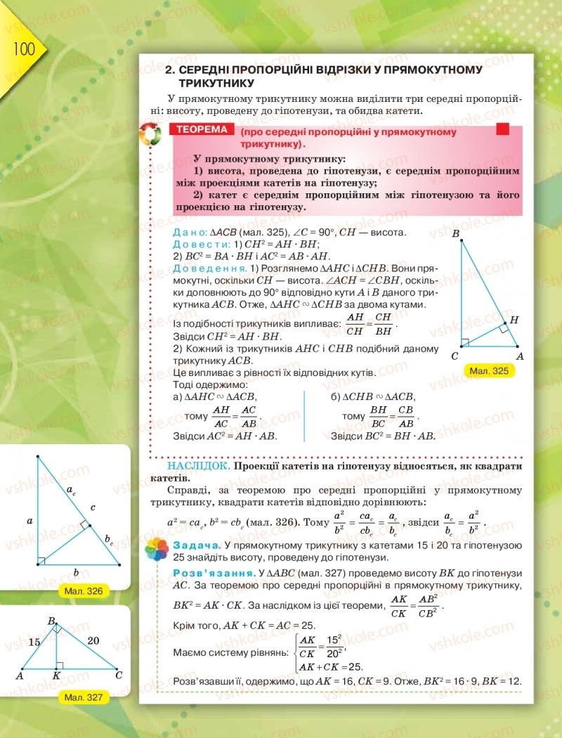 Страница 100 | Підручник Геометрія 8 клас М.І. Бурда, Н.А. Тарасенкова 2016
