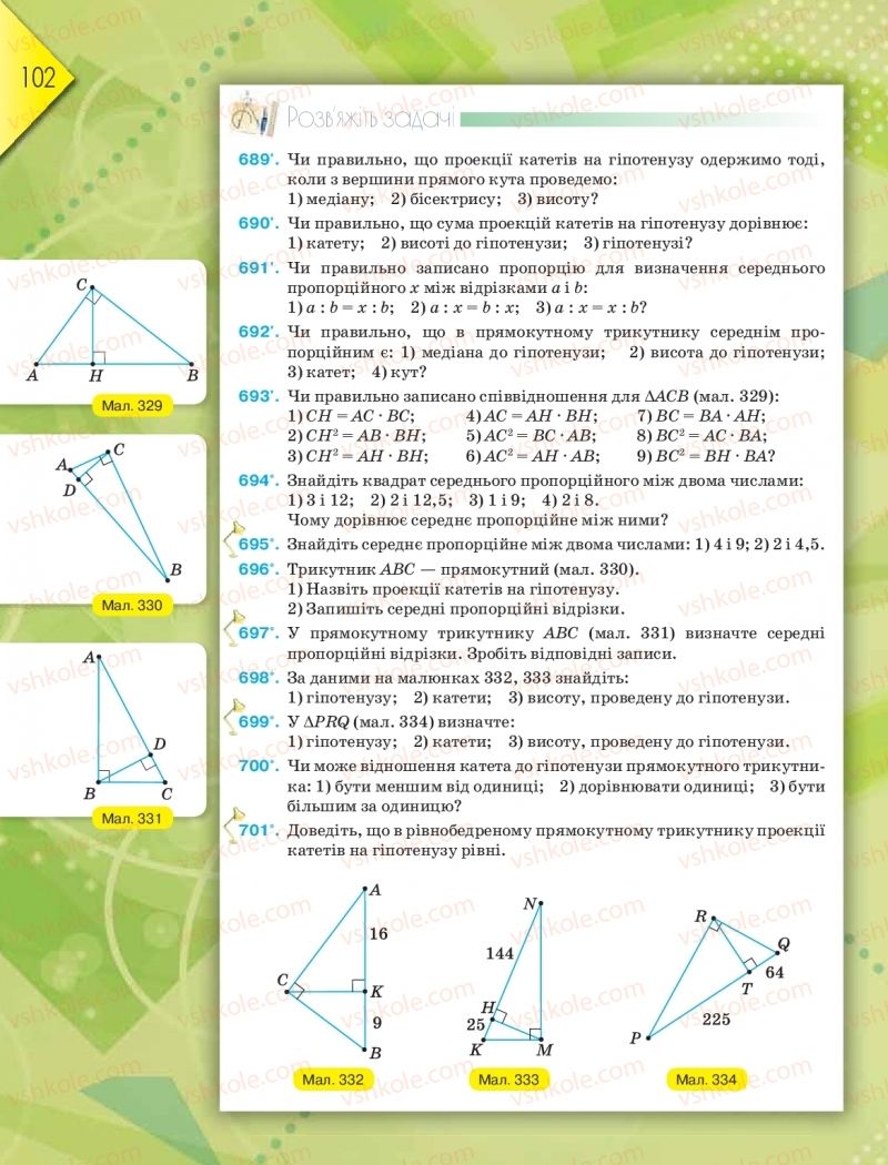 Страница 102 | Підручник Геометрія 8 клас М.І. Бурда, Н.А. Тарасенкова 2016