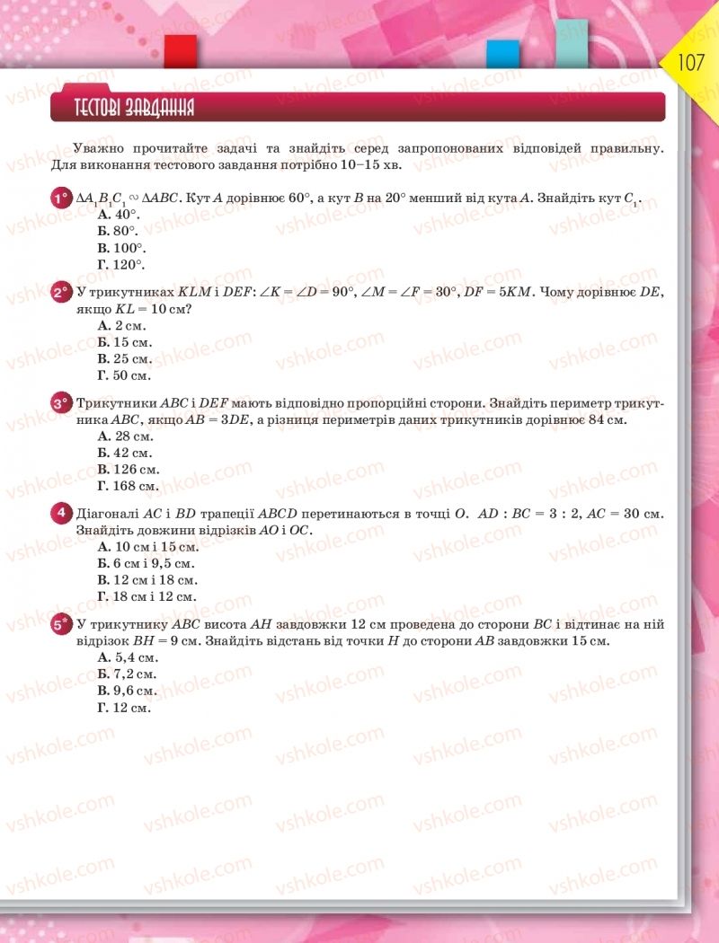 Страница 107 | Підручник Геометрія 8 клас М.І. Бурда, Н.А. Тарасенкова 2016