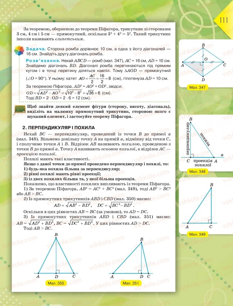 Страница 111 | Підручник Геометрія 8 клас М.І. Бурда, Н.А. Тарасенкова 2016