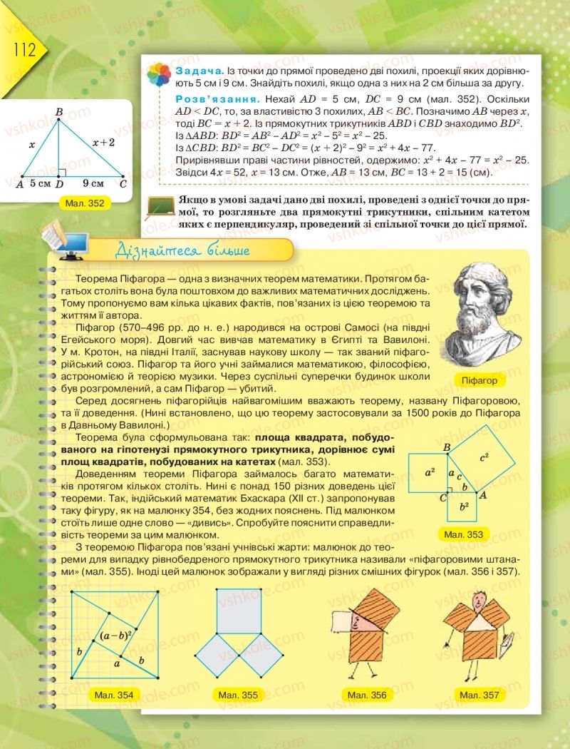 Страница 112 | Підручник Геометрія 8 клас М.І. Бурда, Н.А. Тарасенкова 2016