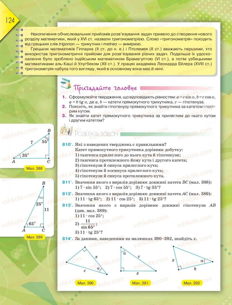 Страница 124 | Підручник Геометрія 8 клас М.І. Бурда, Н.А. Тарасенкова 2016