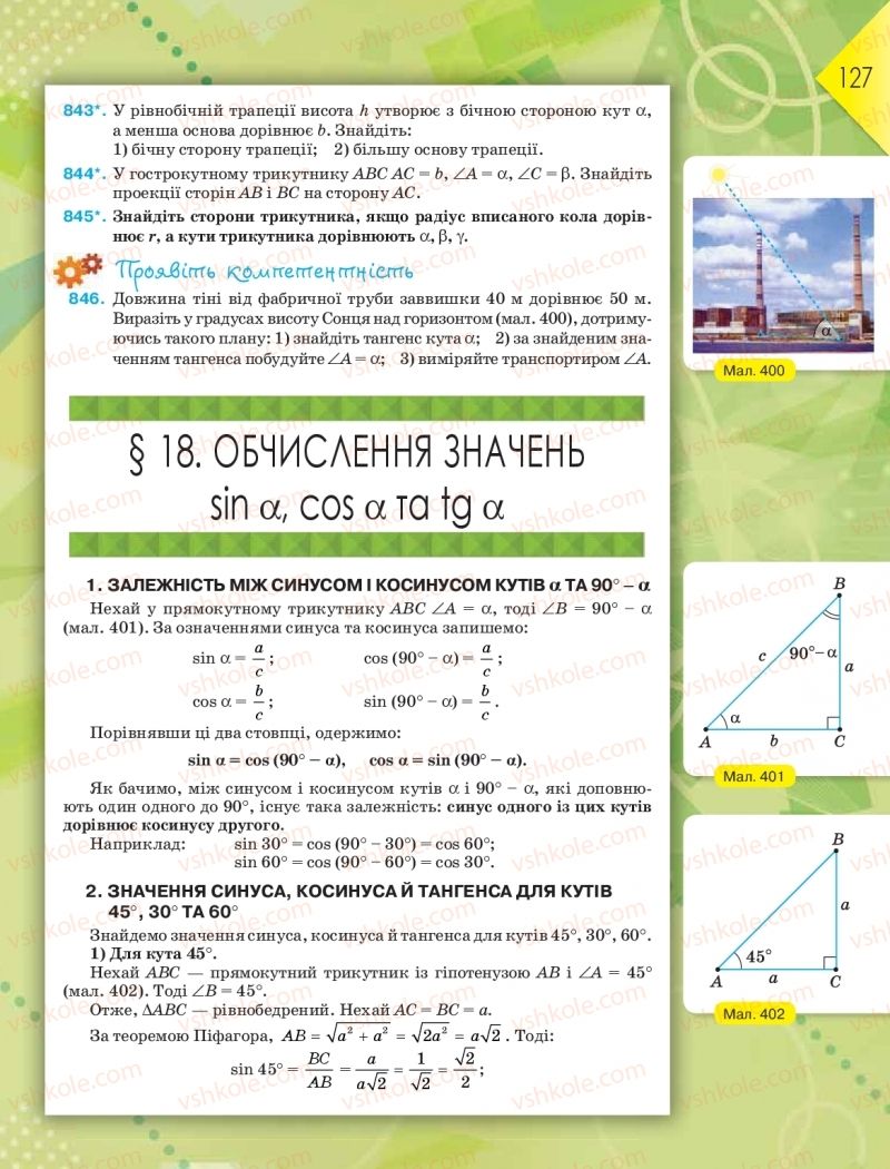 Страница 127 | Підручник Геометрія 8 клас М.І. Бурда, Н.А. Тарасенкова 2016