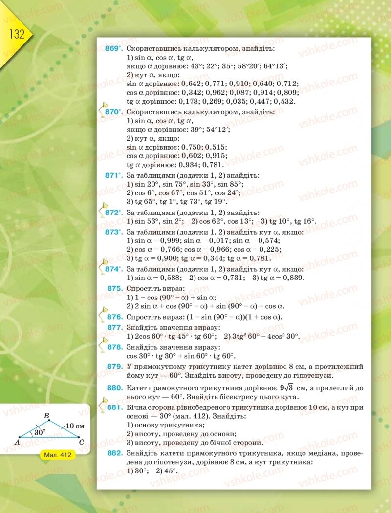 Страница 132 | Підручник Геометрія 8 клас М.І. Бурда, Н.А. Тарасенкова 2016