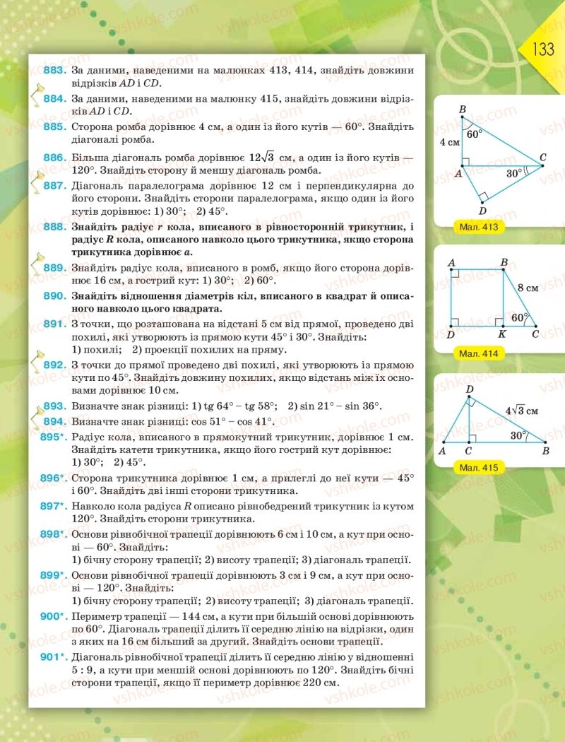 Страница 133 | Підручник Геометрія 8 клас М.І. Бурда, Н.А. Тарасенкова 2016