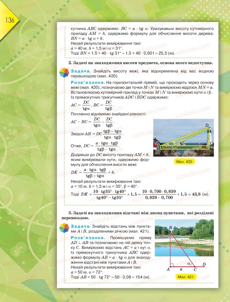 Страница 136 | Підручник Геометрія 8 клас М.І. Бурда, Н.А. Тарасенкова 2016