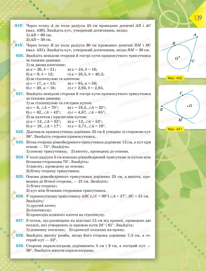Страница 139 | Підручник Геометрія 8 клас М.І. Бурда, Н.А. Тарасенкова 2016