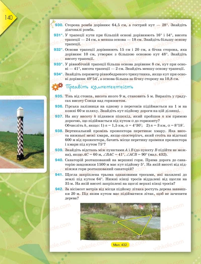 Страница 140 | Підручник Геометрія 8 клас М.І. Бурда, Н.А. Тарасенкова 2016
