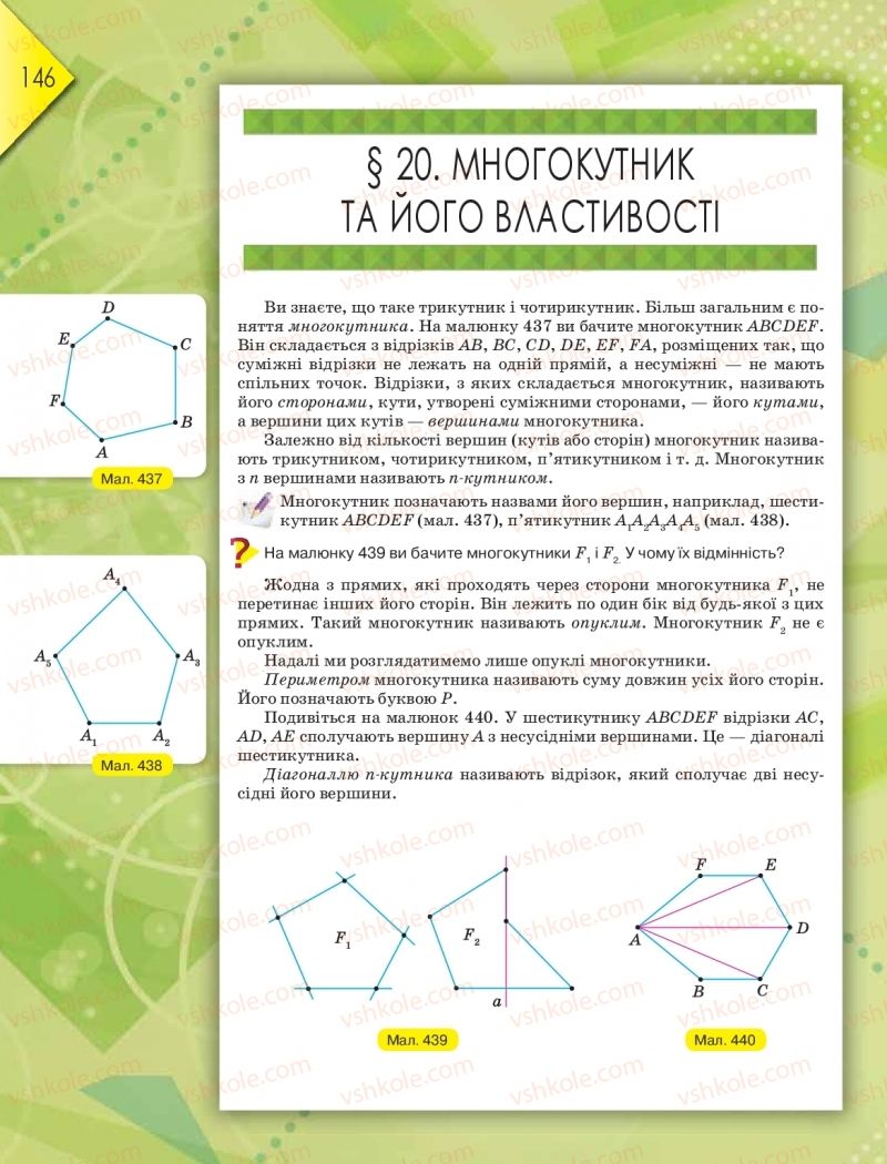 Страница 146 | Підручник Геометрія 8 клас М.І. Бурда, Н.А. Тарасенкова 2016