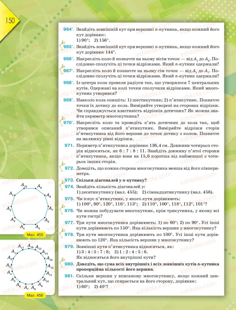 Страница 150 | Підручник Геометрія 8 клас М.І. Бурда, Н.А. Тарасенкова 2016