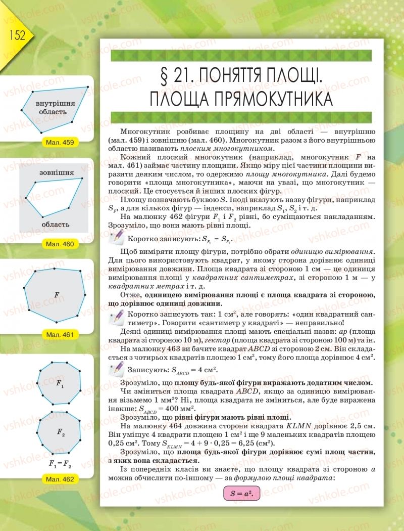 Страница 152 | Підручник Геометрія 8 клас М.І. Бурда, Н.А. Тарасенкова 2016