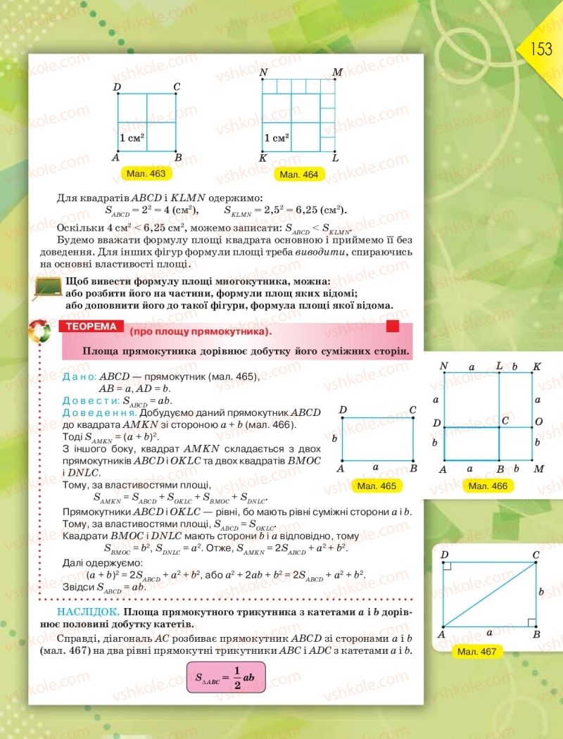 Страница 153 | Підручник Геометрія 8 клас М.І. Бурда, Н.А. Тарасенкова 2016