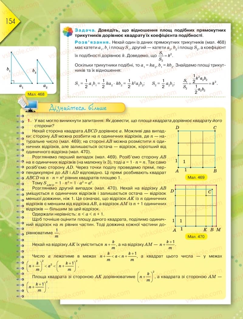 Страница 154 | Підручник Геометрія 8 клас М.І. Бурда, Н.А. Тарасенкова 2016