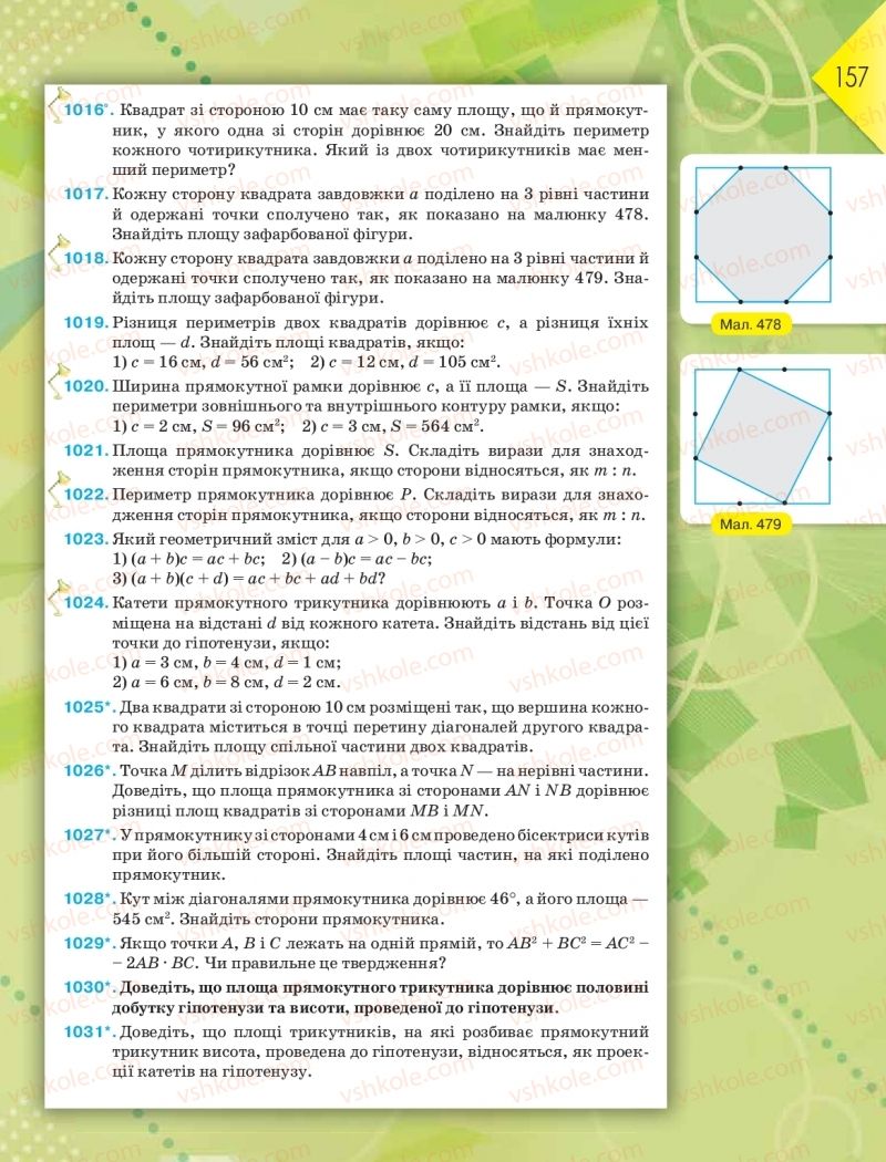 Страница 157 | Підручник Геометрія 8 клас М.І. Бурда, Н.А. Тарасенкова 2016