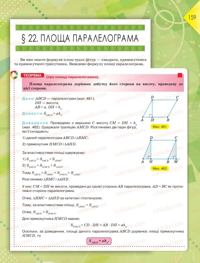 Страница 159 | Підручник Геометрія 8 клас М.І. Бурда, Н.А. Тарасенкова 2016