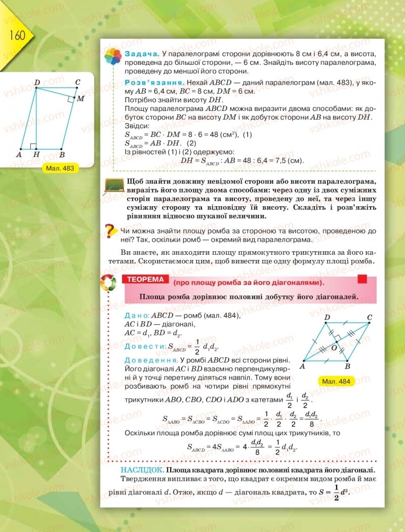 Страница 160 | Підручник Геометрія 8 клас М.І. Бурда, Н.А. Тарасенкова 2016