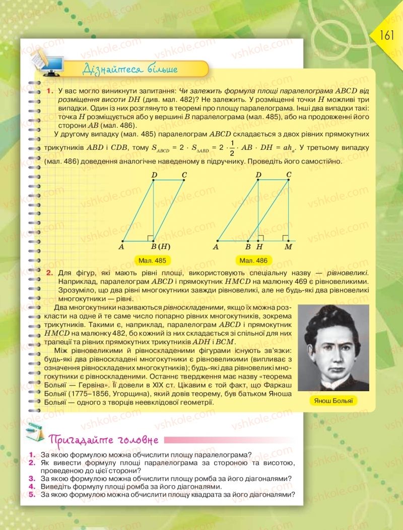 Страница 161 | Підручник Геометрія 8 клас М.І. Бурда, Н.А. Тарасенкова 2016