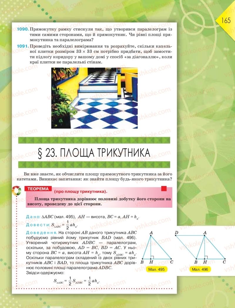Страница 165 | Підручник Геометрія 8 клас М.І. Бурда, Н.А. Тарасенкова 2016