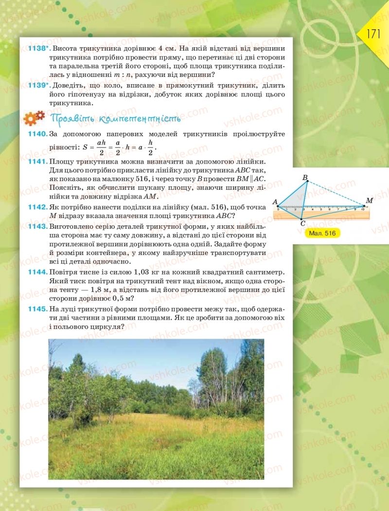 Страница 171 | Підручник Геометрія 8 клас М.І. Бурда, Н.А. Тарасенкова 2016