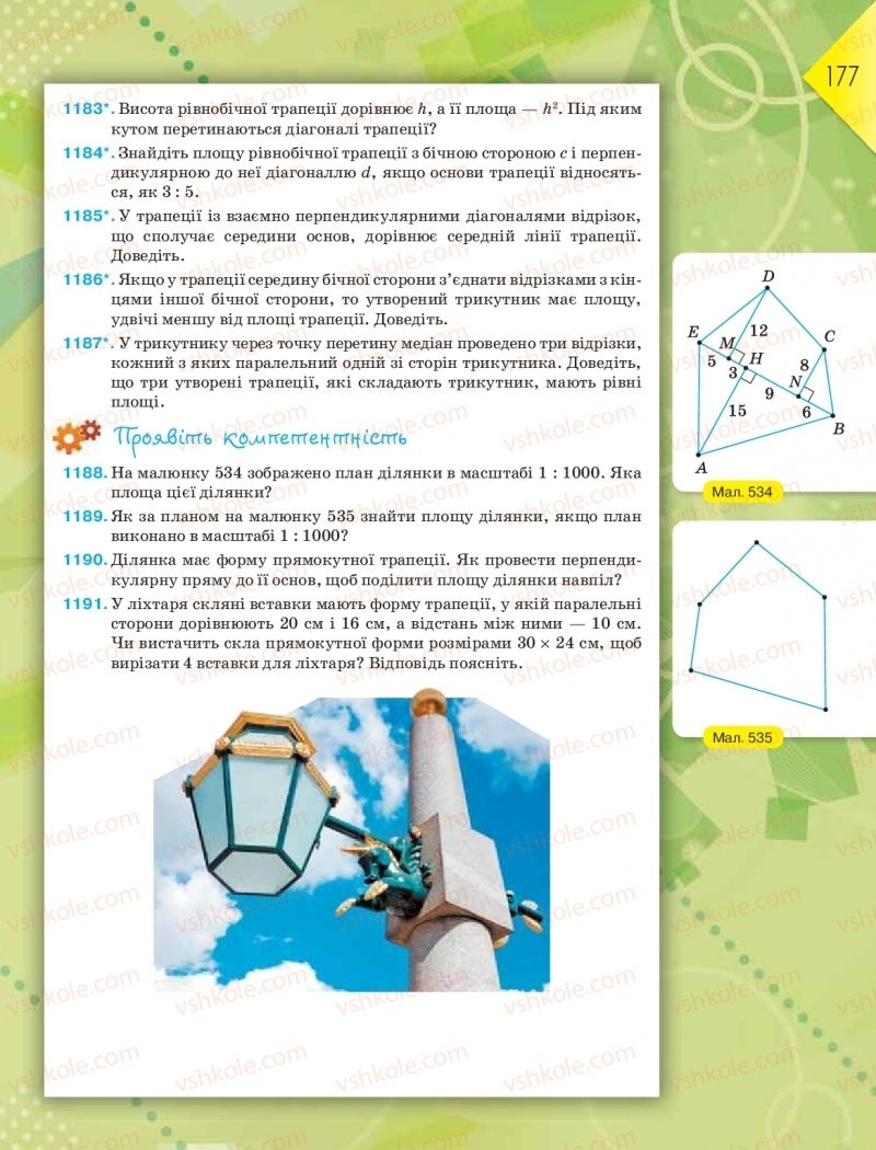 Страница 177 | Підручник Геометрія 8 клас М.І. Бурда, Н.А. Тарасенкова 2016